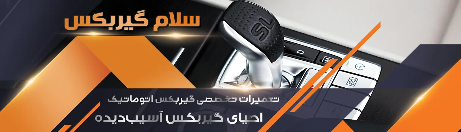 salam-gearbox-banner