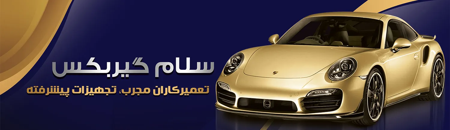 salam-gearbox-banner